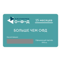 Карта оплаты (код активации) Платформа ОФД (Эвотор ОФД) на 15 месяцев