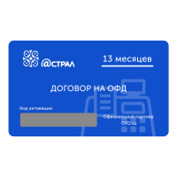 Карта оплаты (код активации) Калуга Астрал ОФД на 13 месяцев
